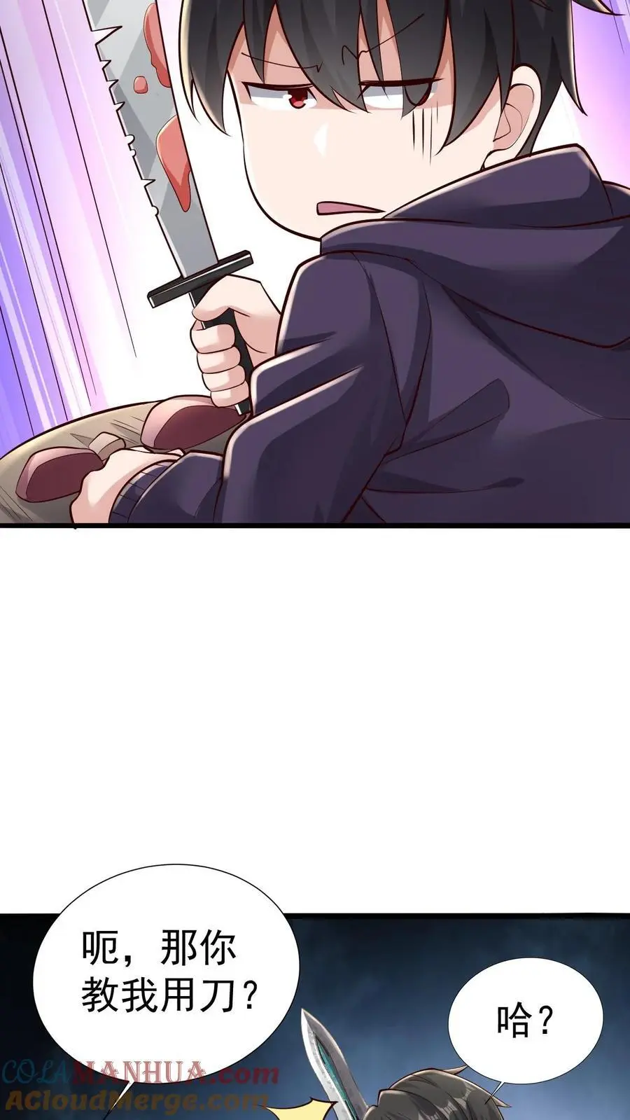 第13话 你的刀在哭泣 第21页
