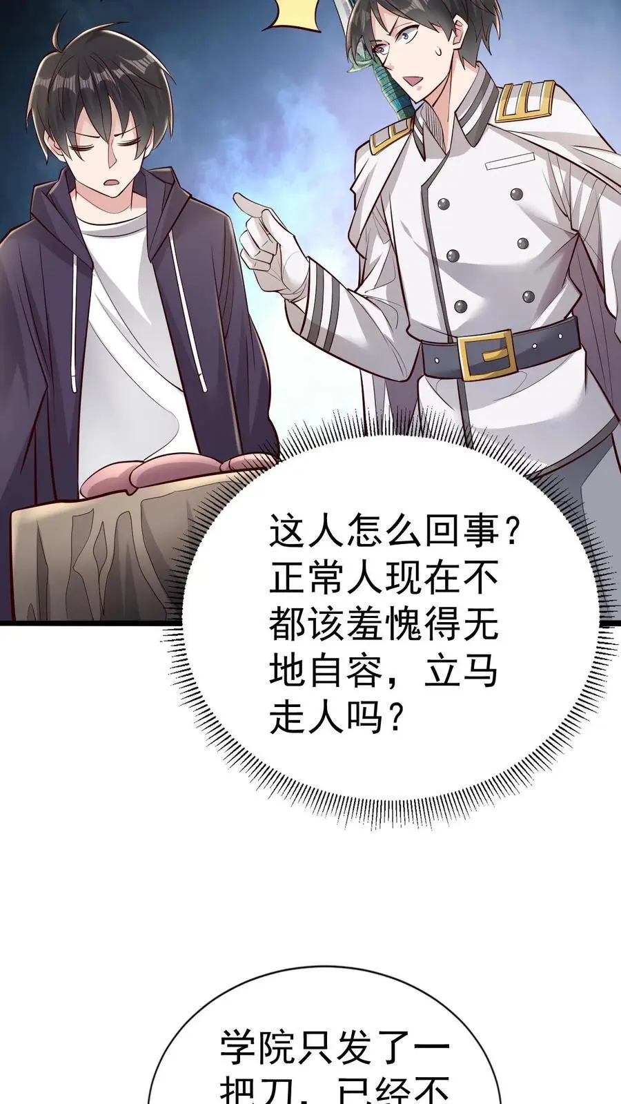 第13话 你的刀在哭泣 第22页