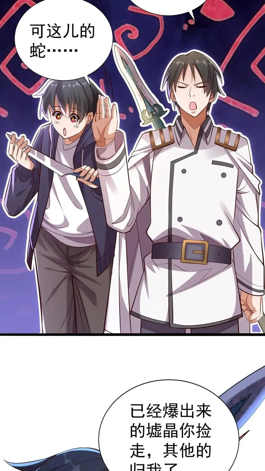 第13话 你的刀在哭泣 第24页