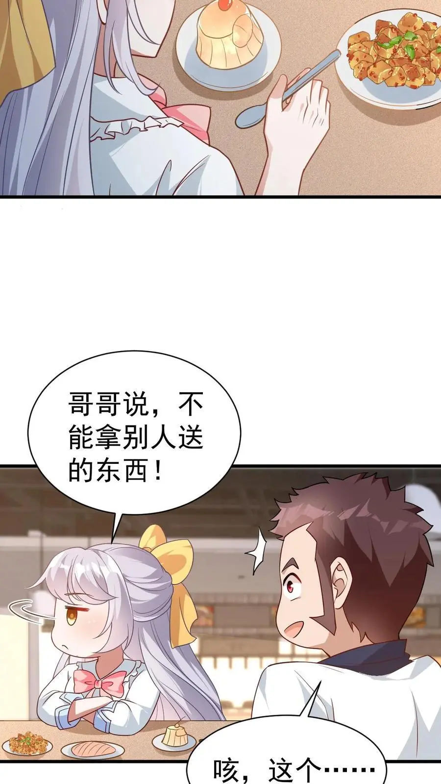 第12话 够狠毒，我喜欢！ 第26页
