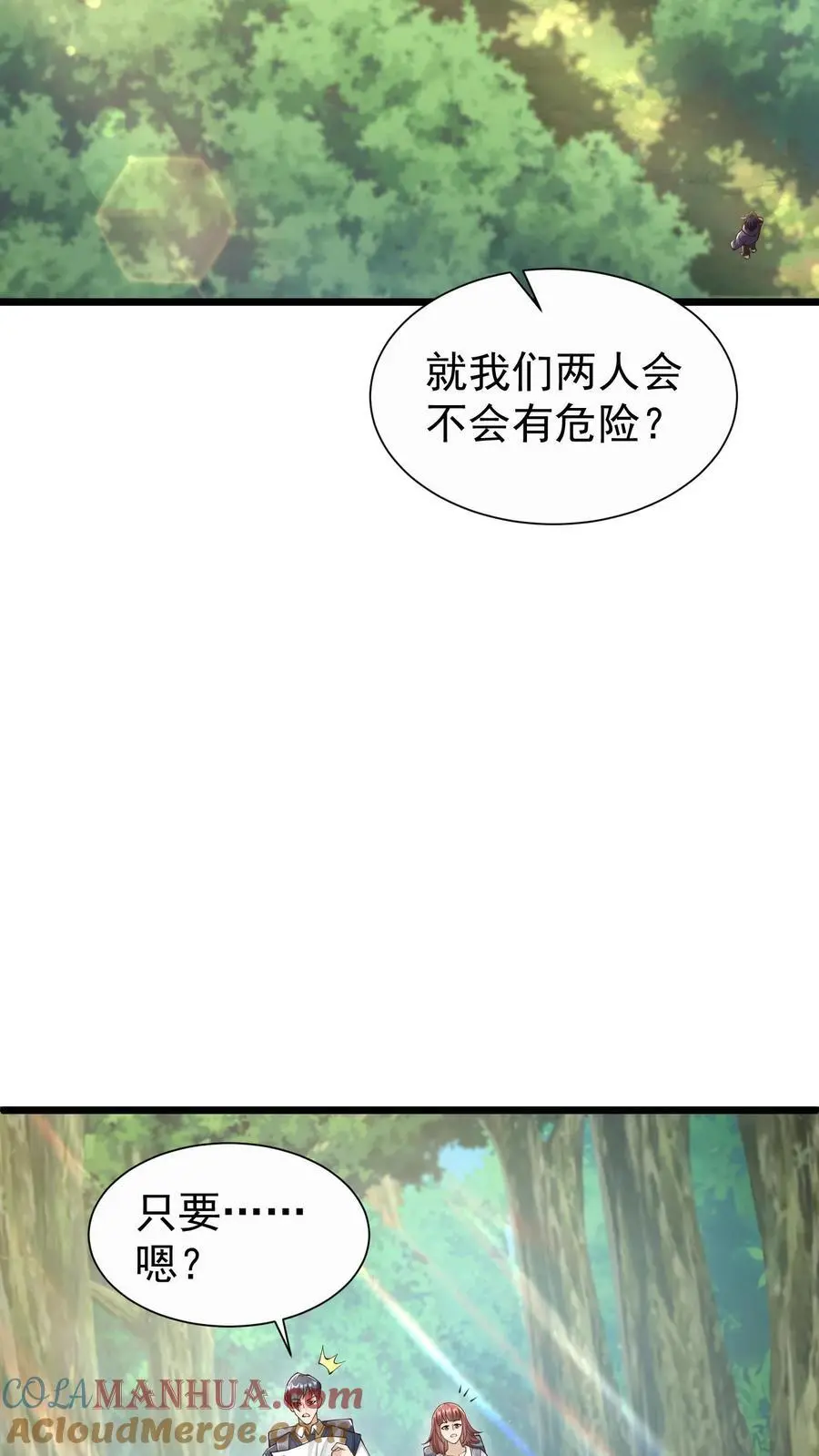 第11话 帮你们报仇了 第3页