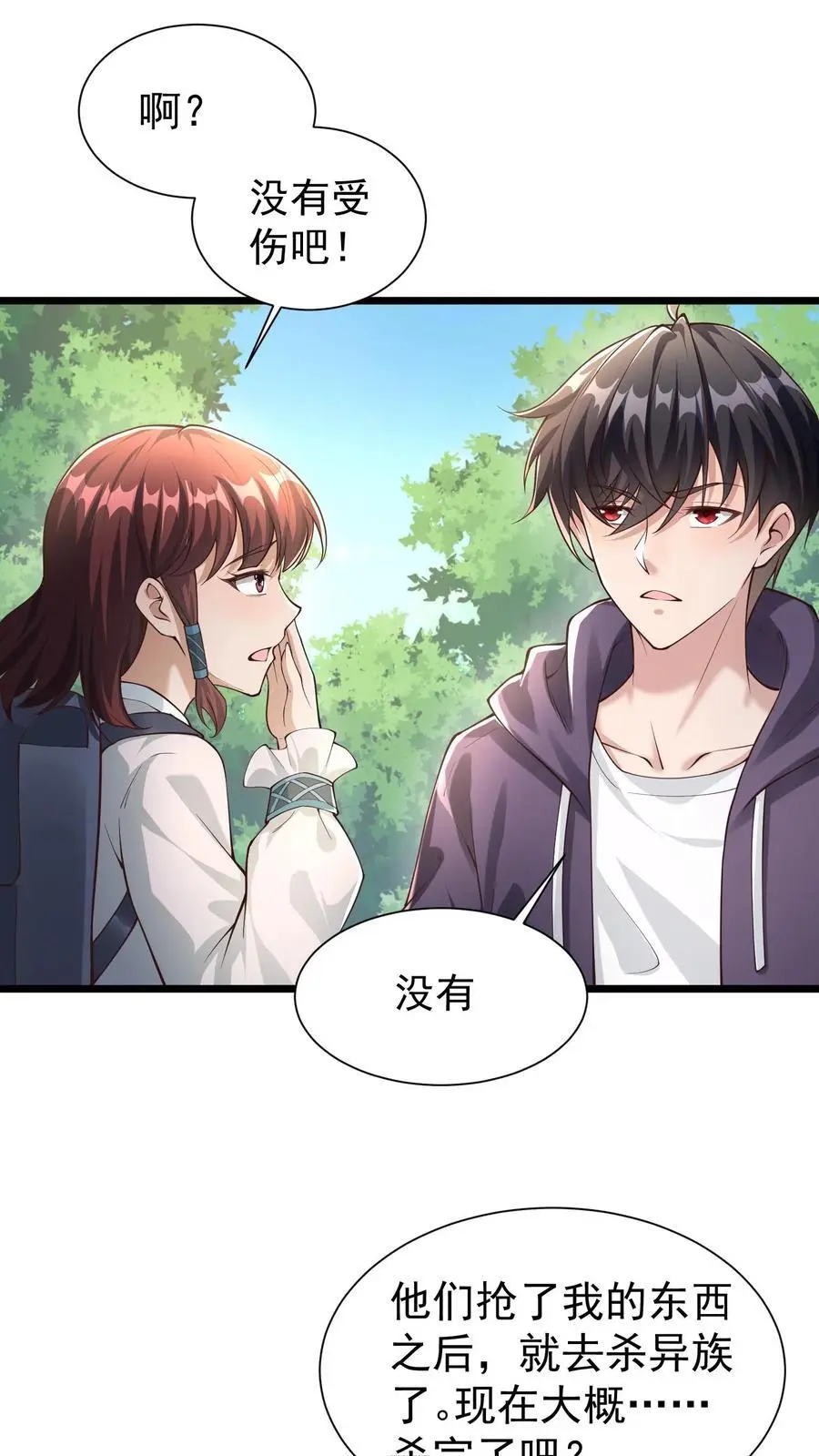 第11话 帮你们报仇了 第6页