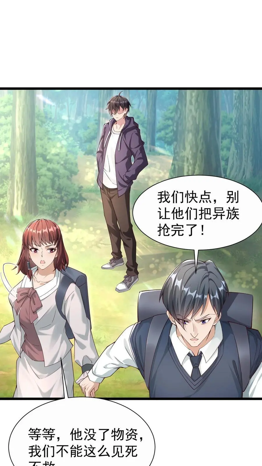 第11话 帮你们报仇了 第8页