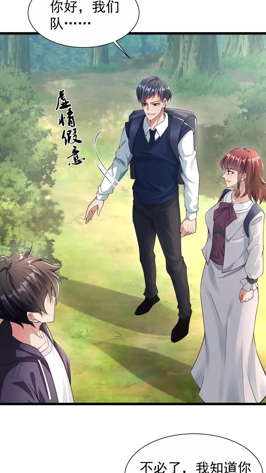 第11话 帮你们报仇了 第10页