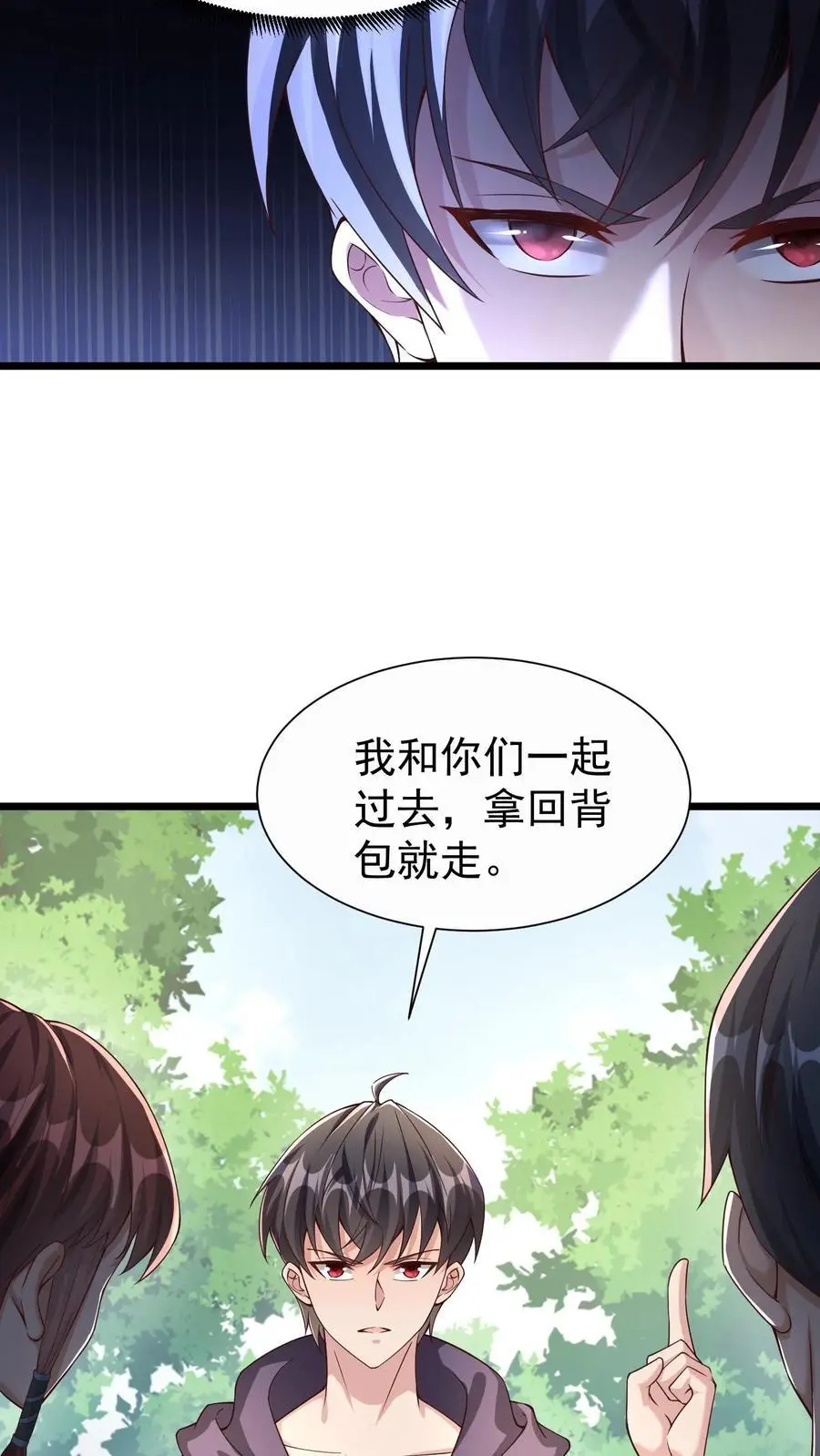 第11话 帮你们报仇了 第12页