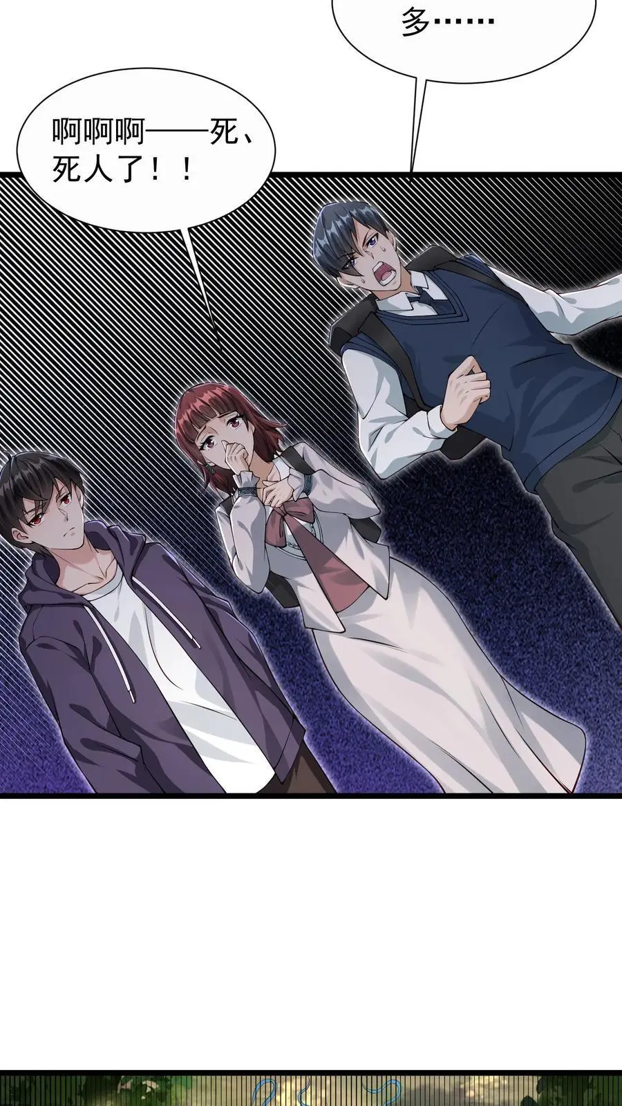 第11话 帮你们报仇了 第18页