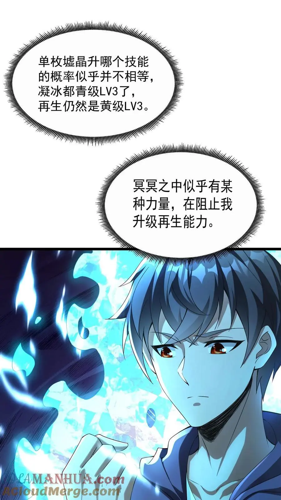 第11话 帮你们报仇了 第31页