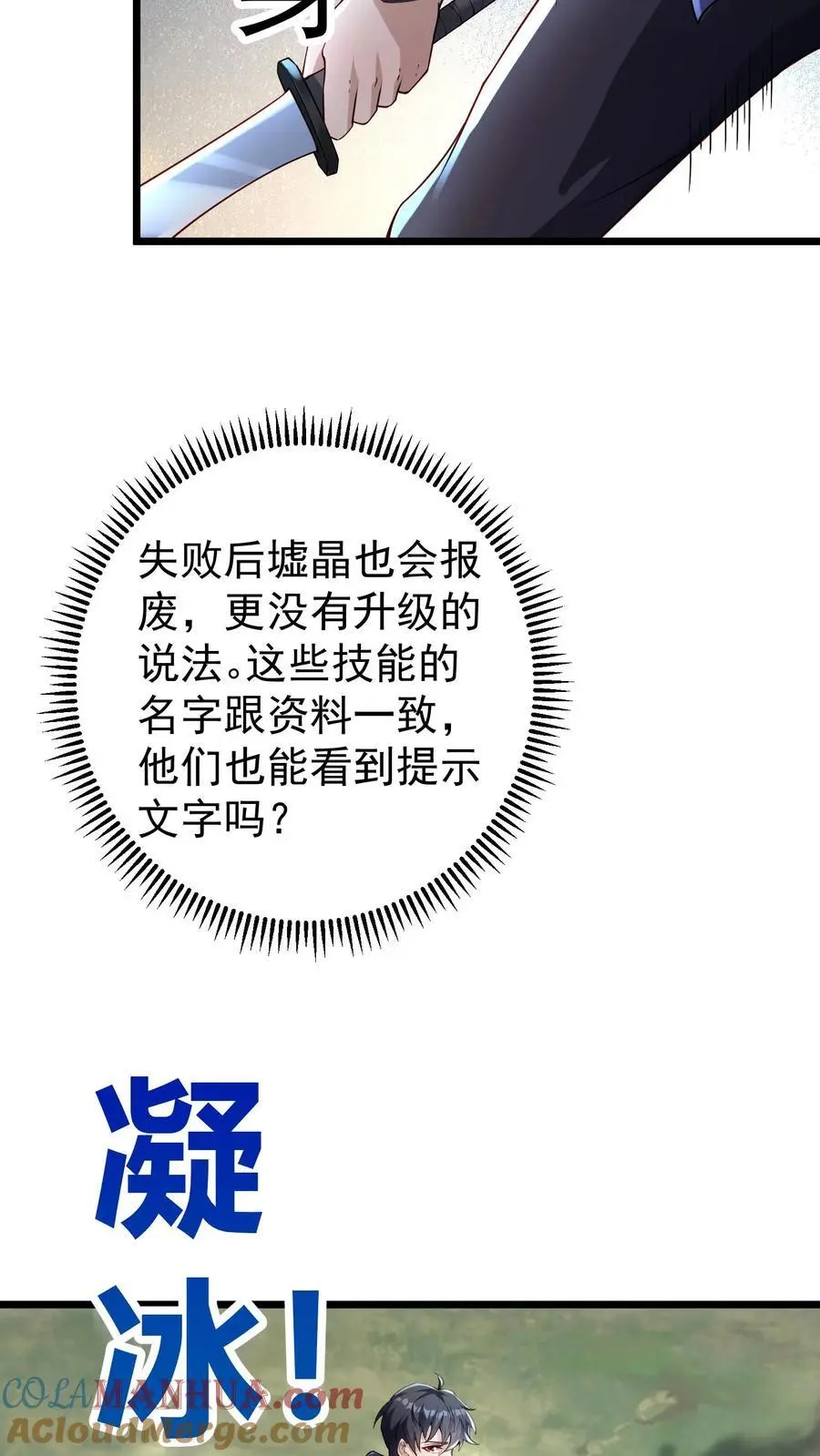 第11话 帮你们报仇了 第33页