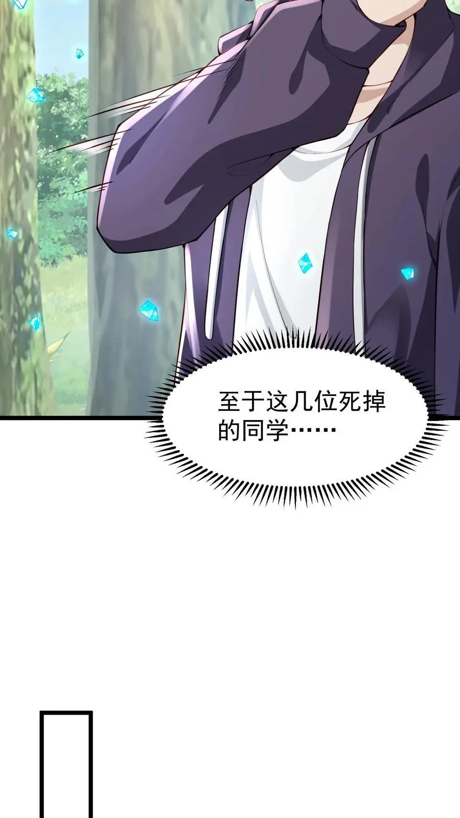 第11话 帮你们报仇了 第36页