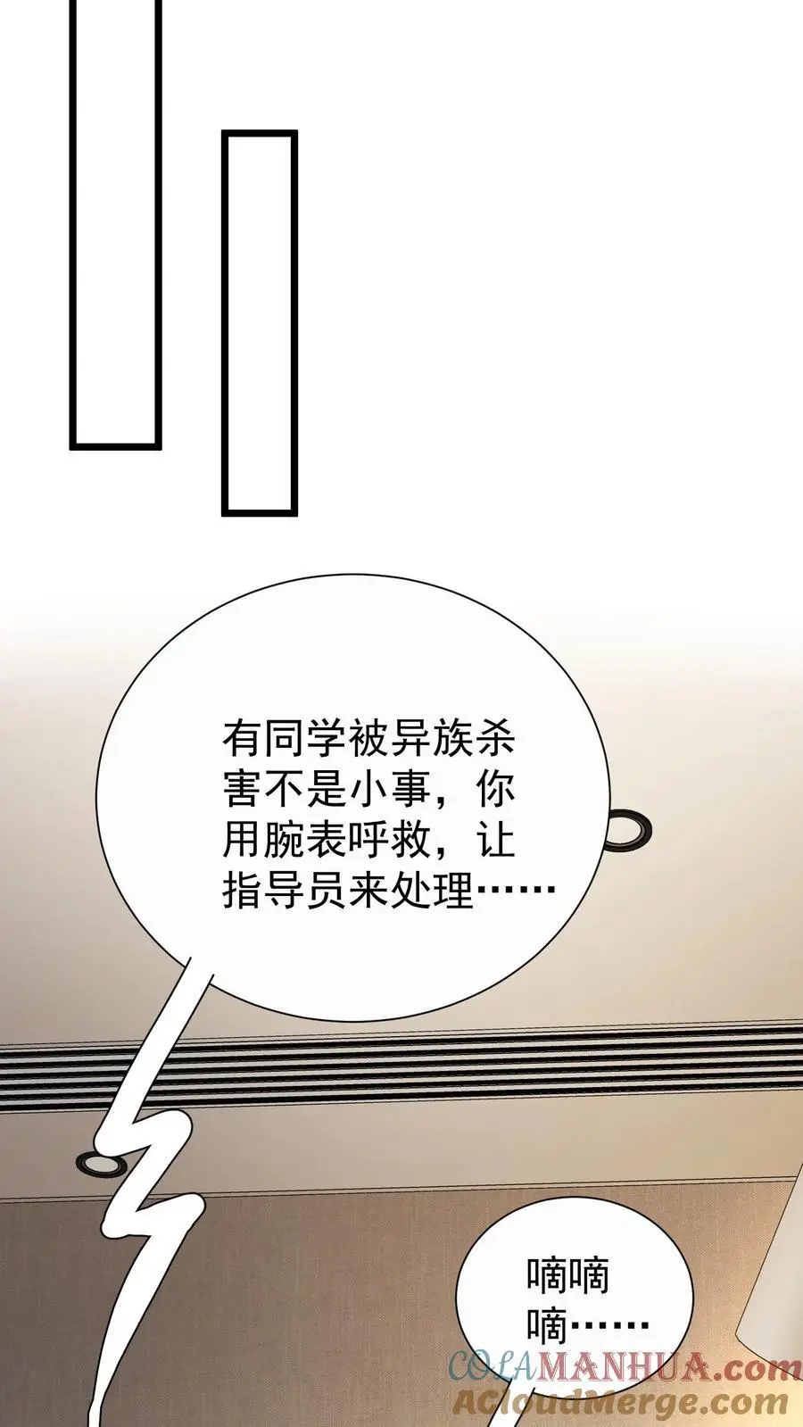 第11话 帮你们报仇了 第37页