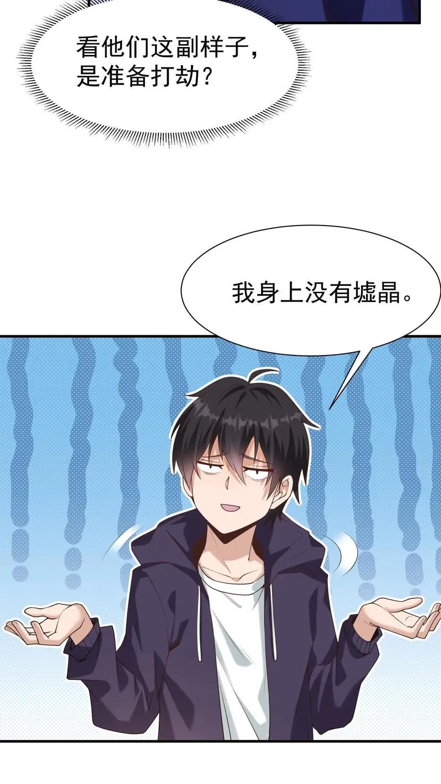 第10话 我的东西可没那么好拿 第4页