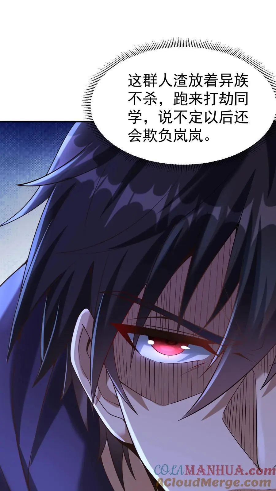 第10话 我的东西可没那么好拿 第7页
