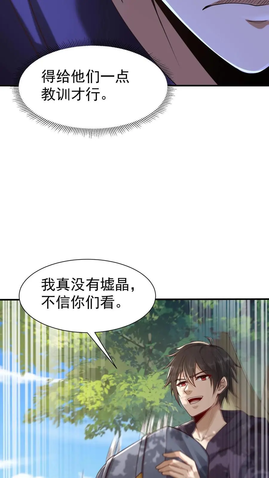 第10话 我的东西可没那么好拿 第8页