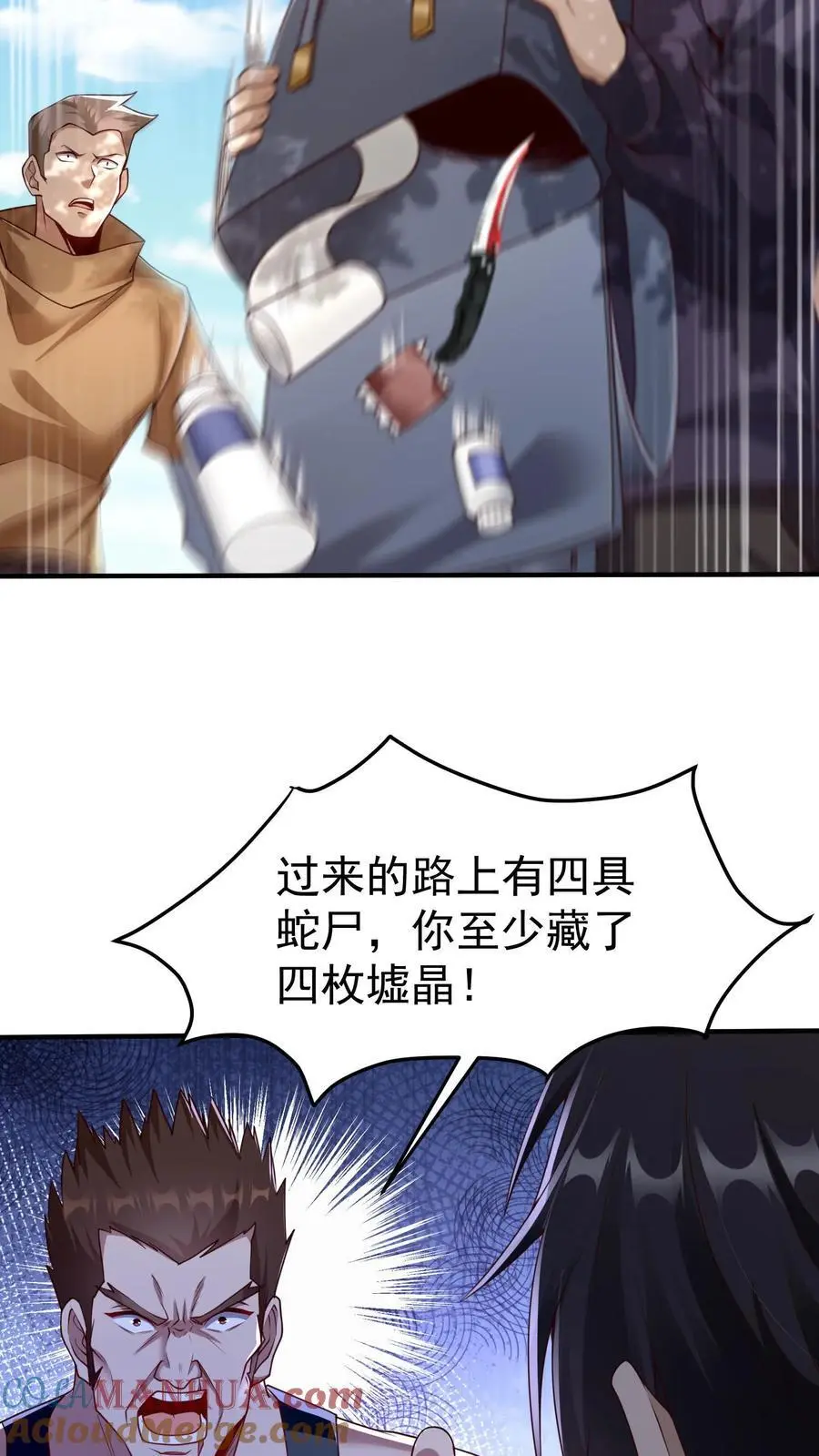 第10话 我的东西可没那么好拿 第9页