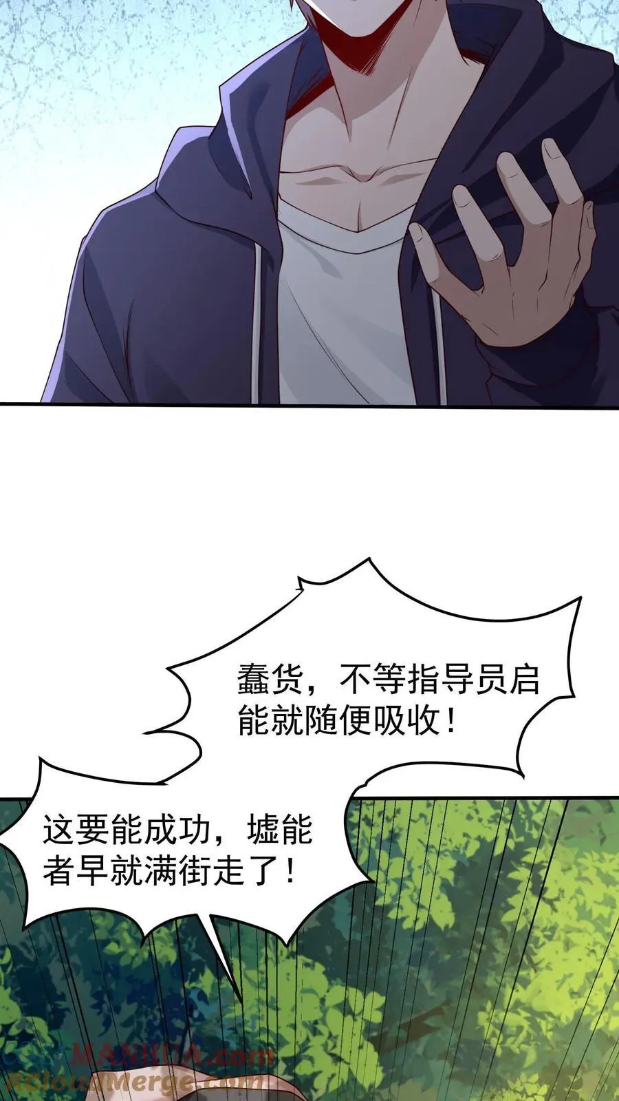 第10话 我的东西可没那么好拿 第11页