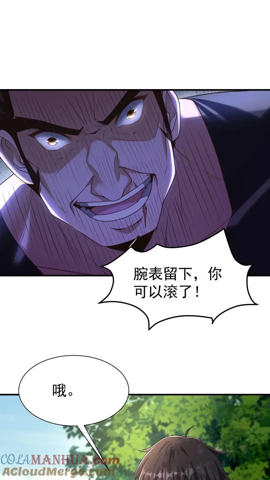 第10话 我的东西可没那么好拿 第15页