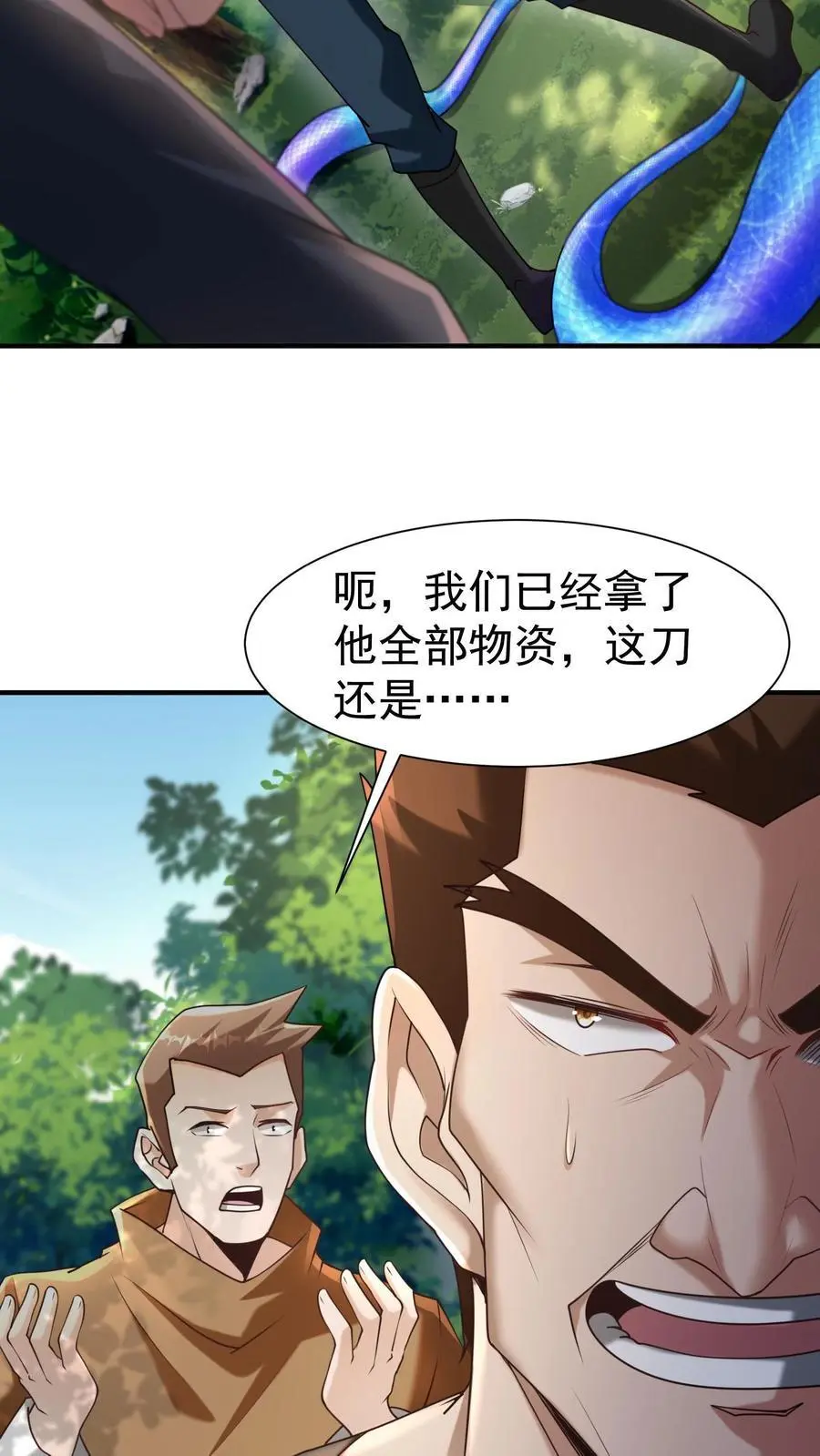 第10话 我的东西可没那么好拿 第18页
