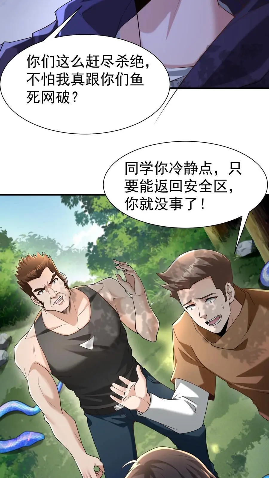第10话 我的东西可没那么好拿 第20页