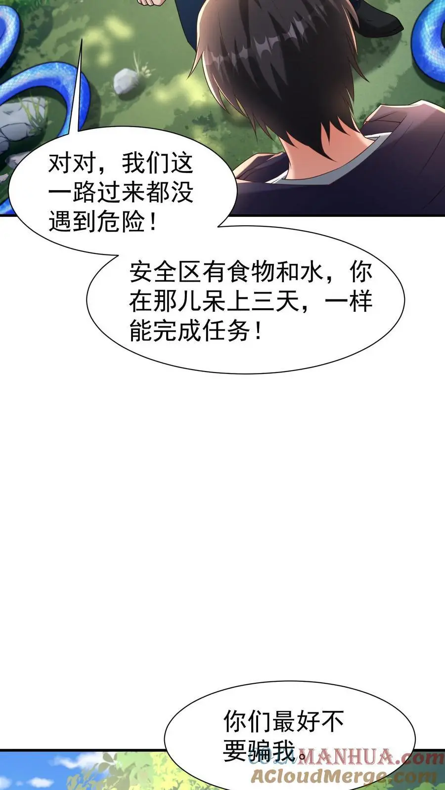 第10话 我的东西可没那么好拿 第21页