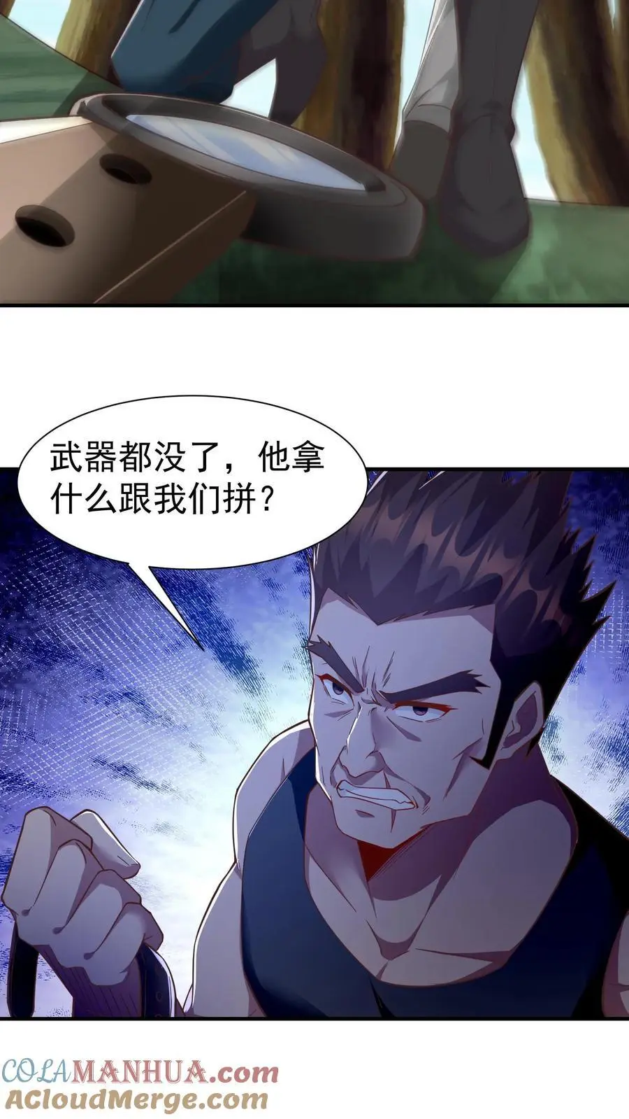 第10话 我的东西可没那么好拿 第27页