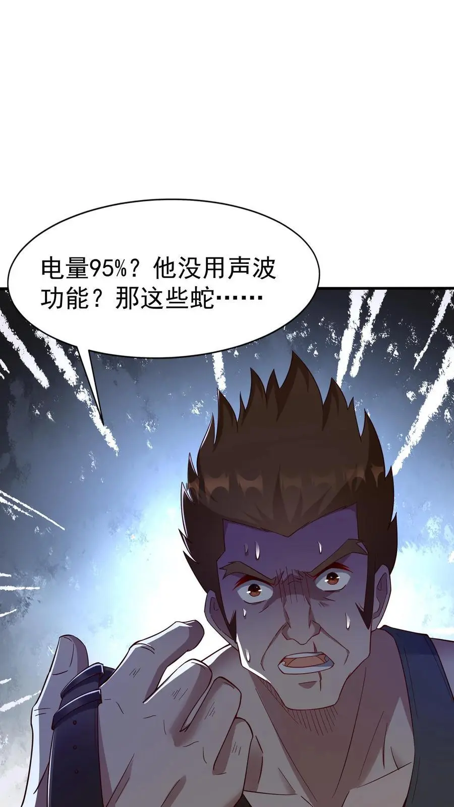 第10话 我的东西可没那么好拿 第28页