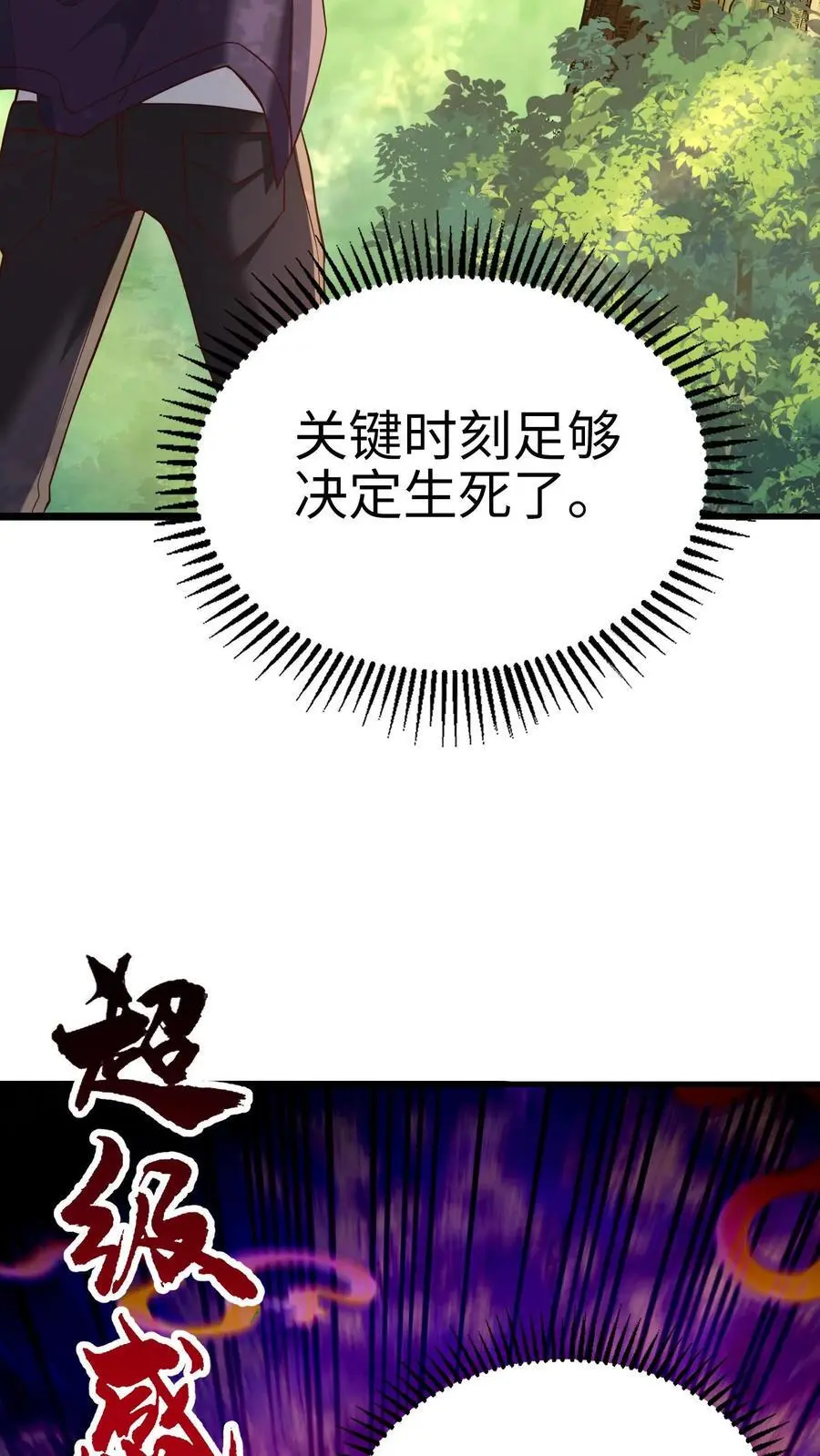 第9话 死亡豁免的弱点 第4页