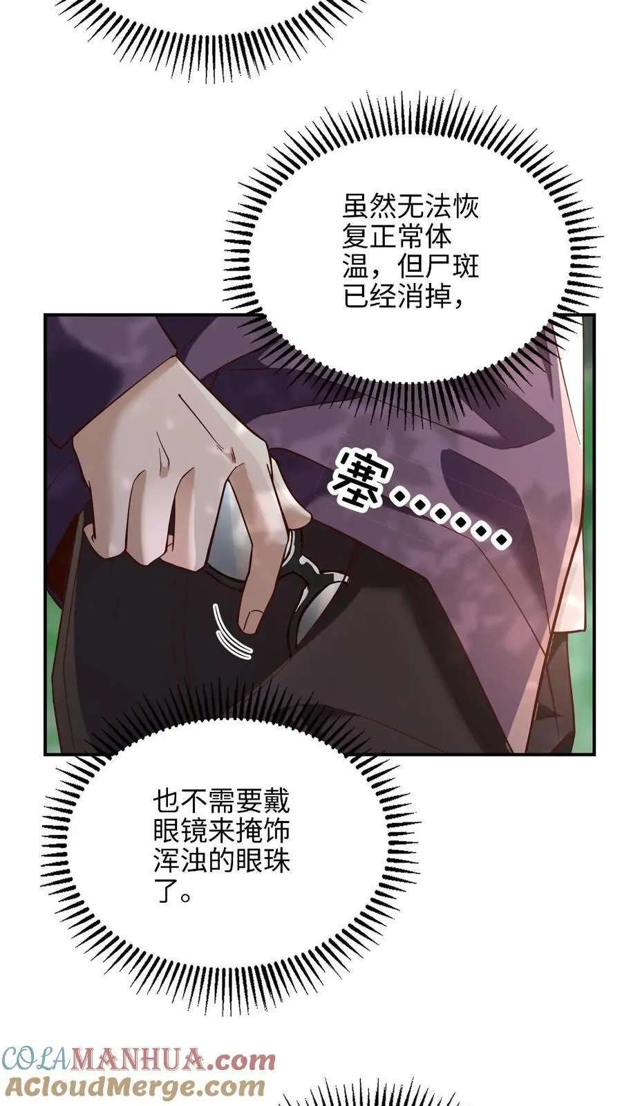 第9话 死亡豁免的弱点 第7页
