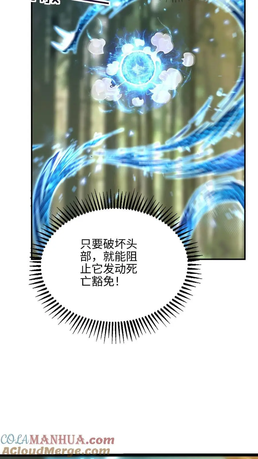 第9话 死亡豁免的弱点 第11页