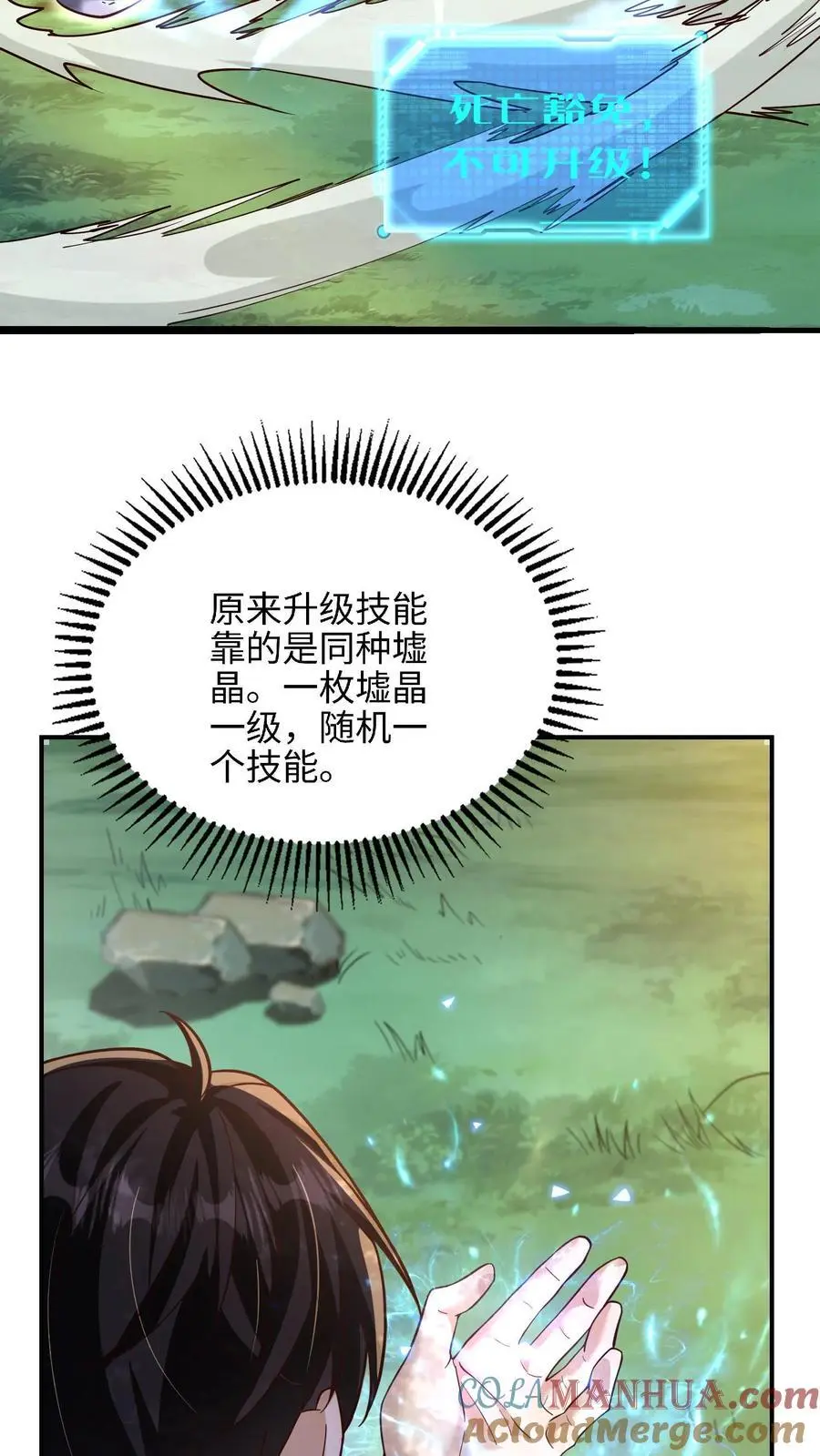 第9话 死亡豁免的弱点 第15页