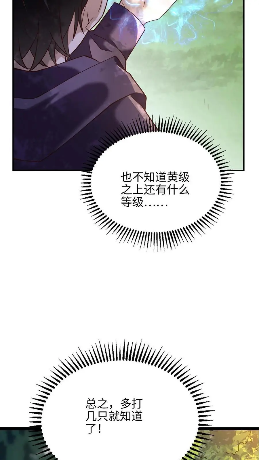 第9话 死亡豁免的弱点 第16页