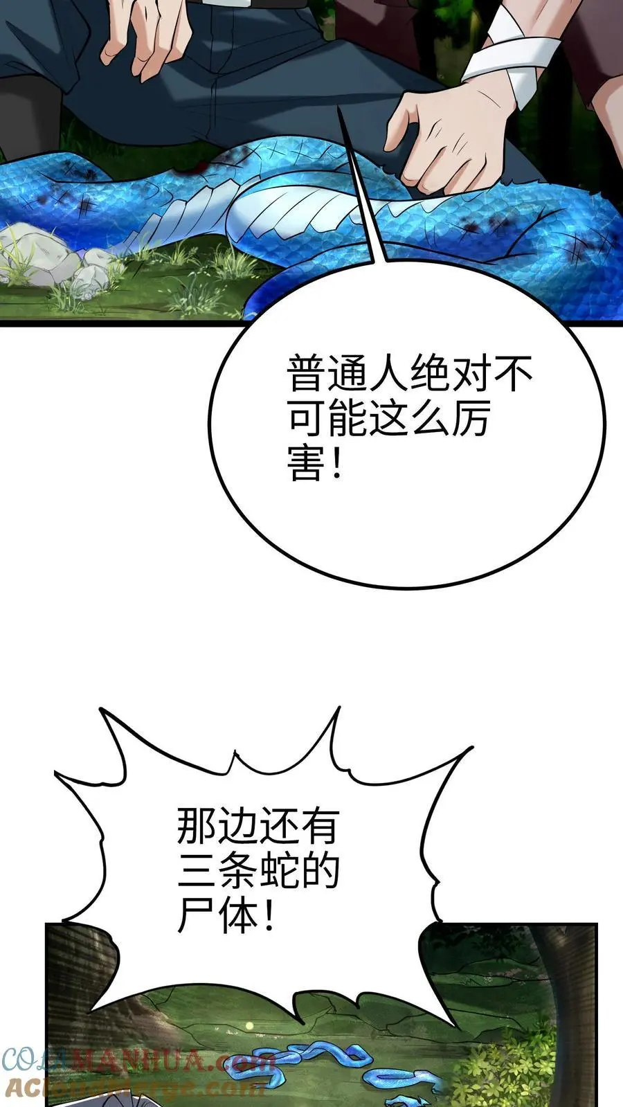 第9话 死亡豁免的弱点 第25页