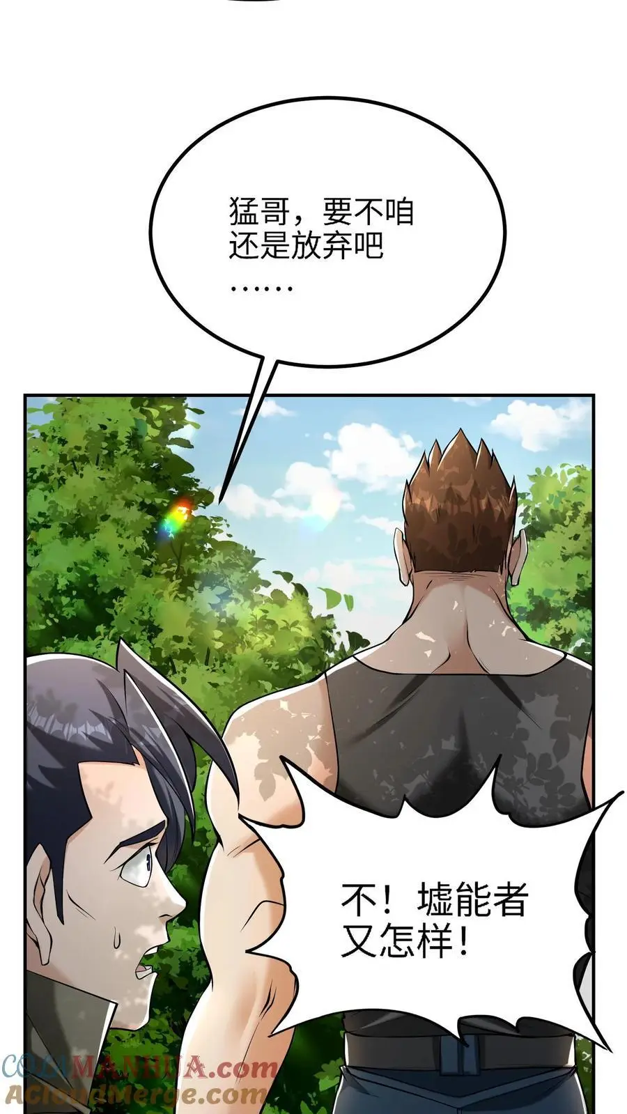 第9话 死亡豁免的弱点 第29页