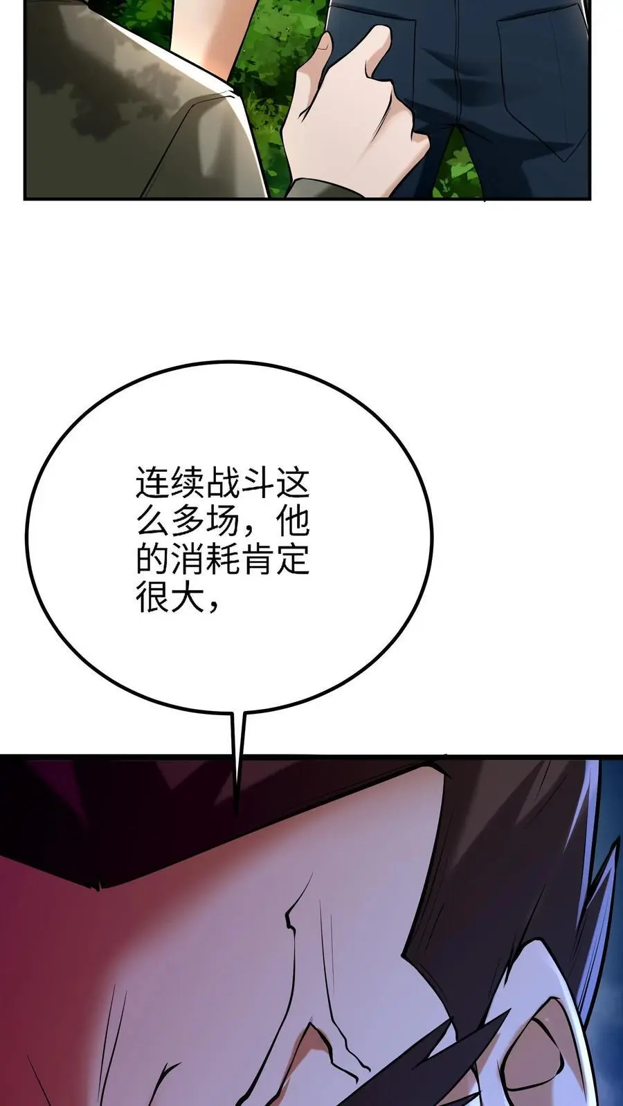 第9话 死亡豁免的弱点 第30页