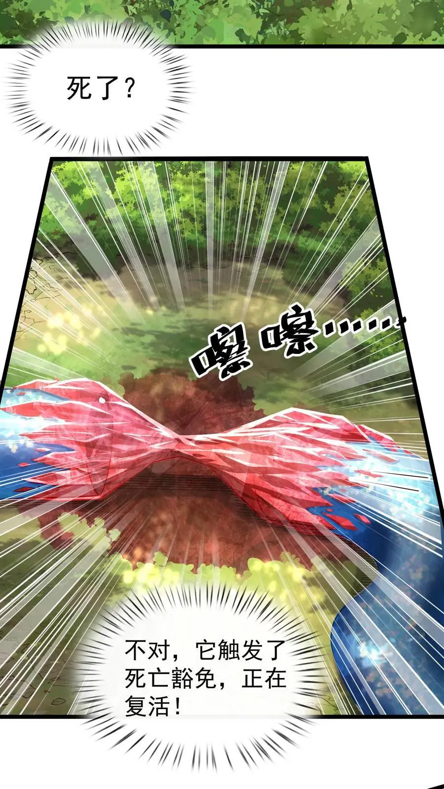 第8话 试试又不会逝世 第4页