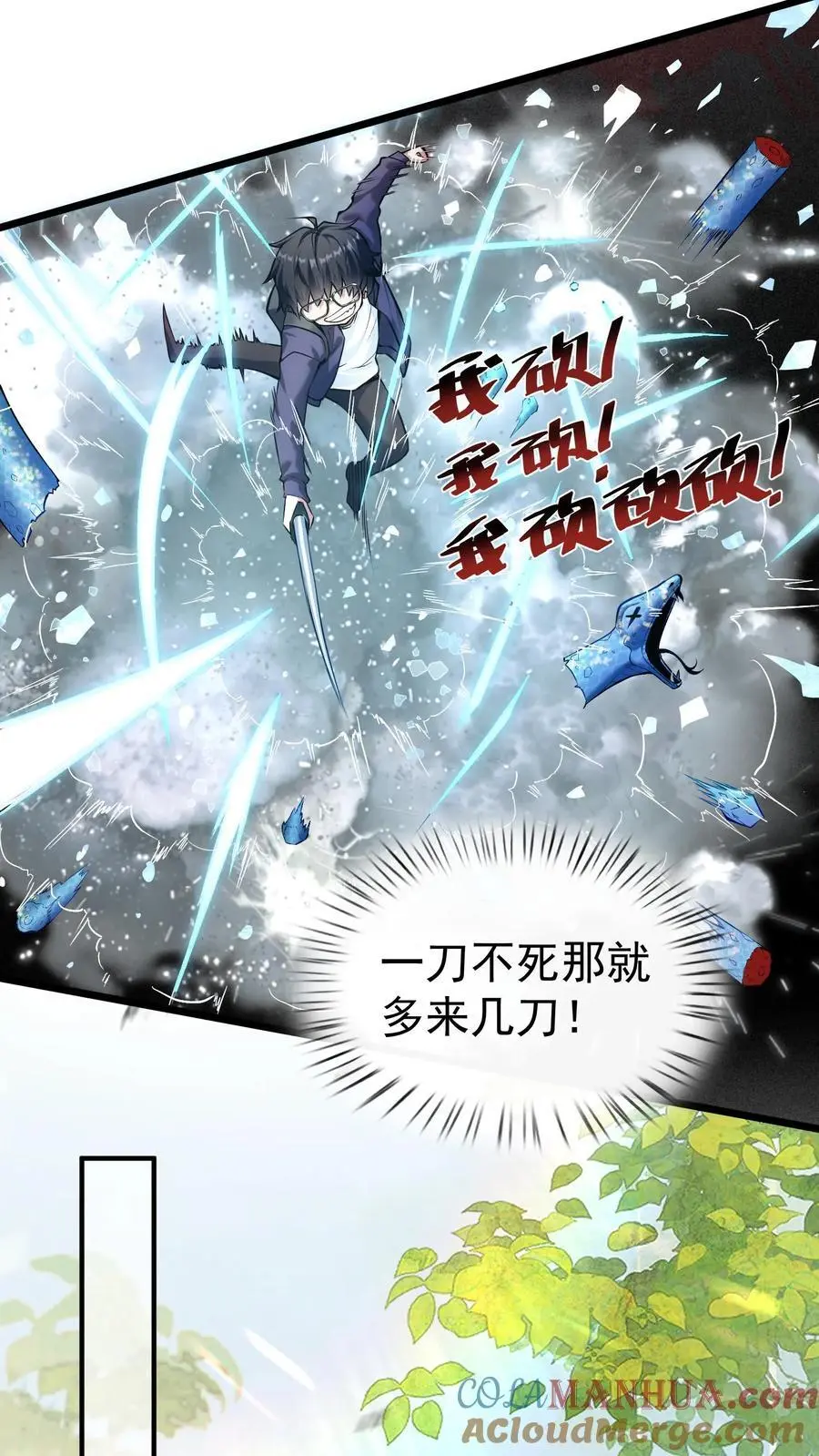 第8话 试试又不会逝世 第5页
