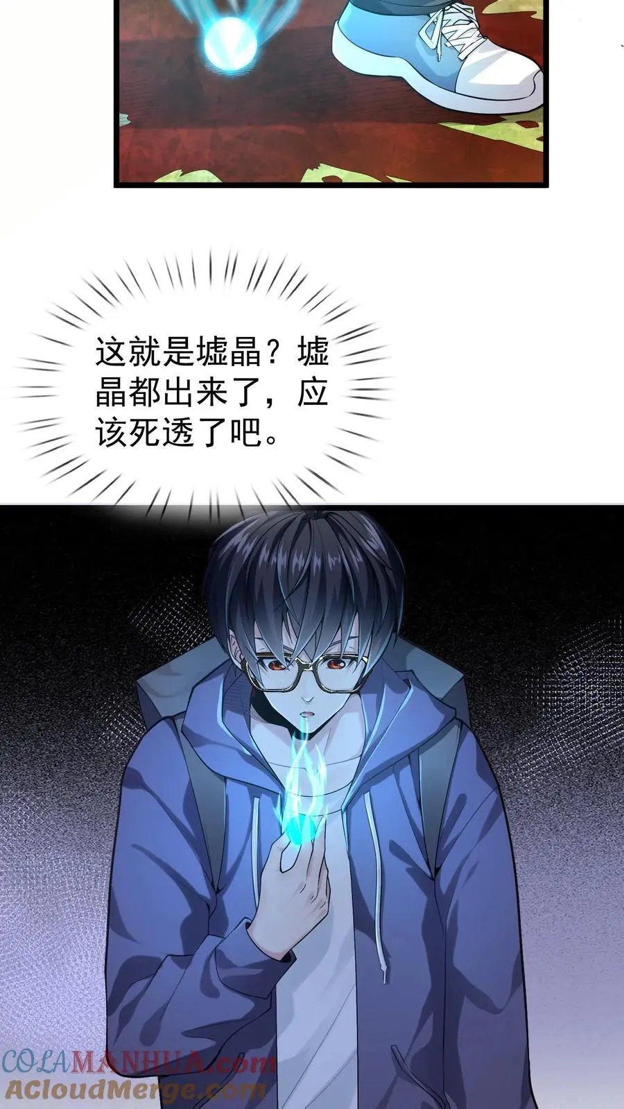 第8话 试试又不会逝世 第7页