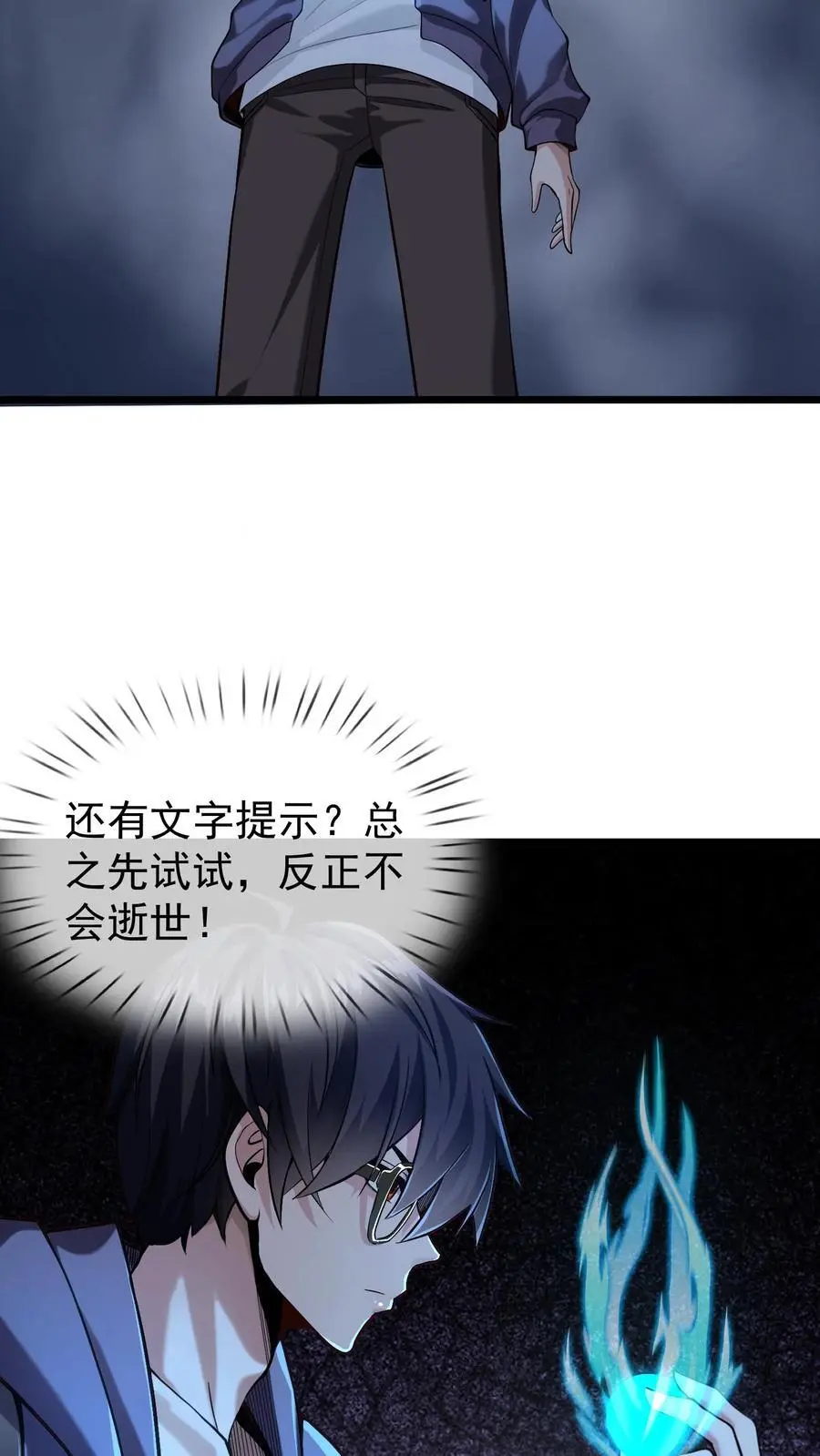第8话 试试又不会逝世 第10页