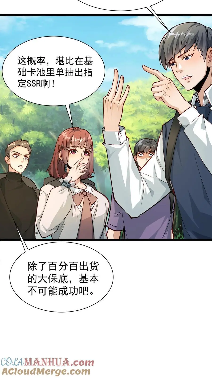 第8话 试试又不会逝世 第17页