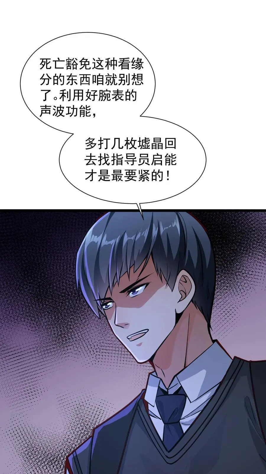 第8话 试试又不会逝世 第18页