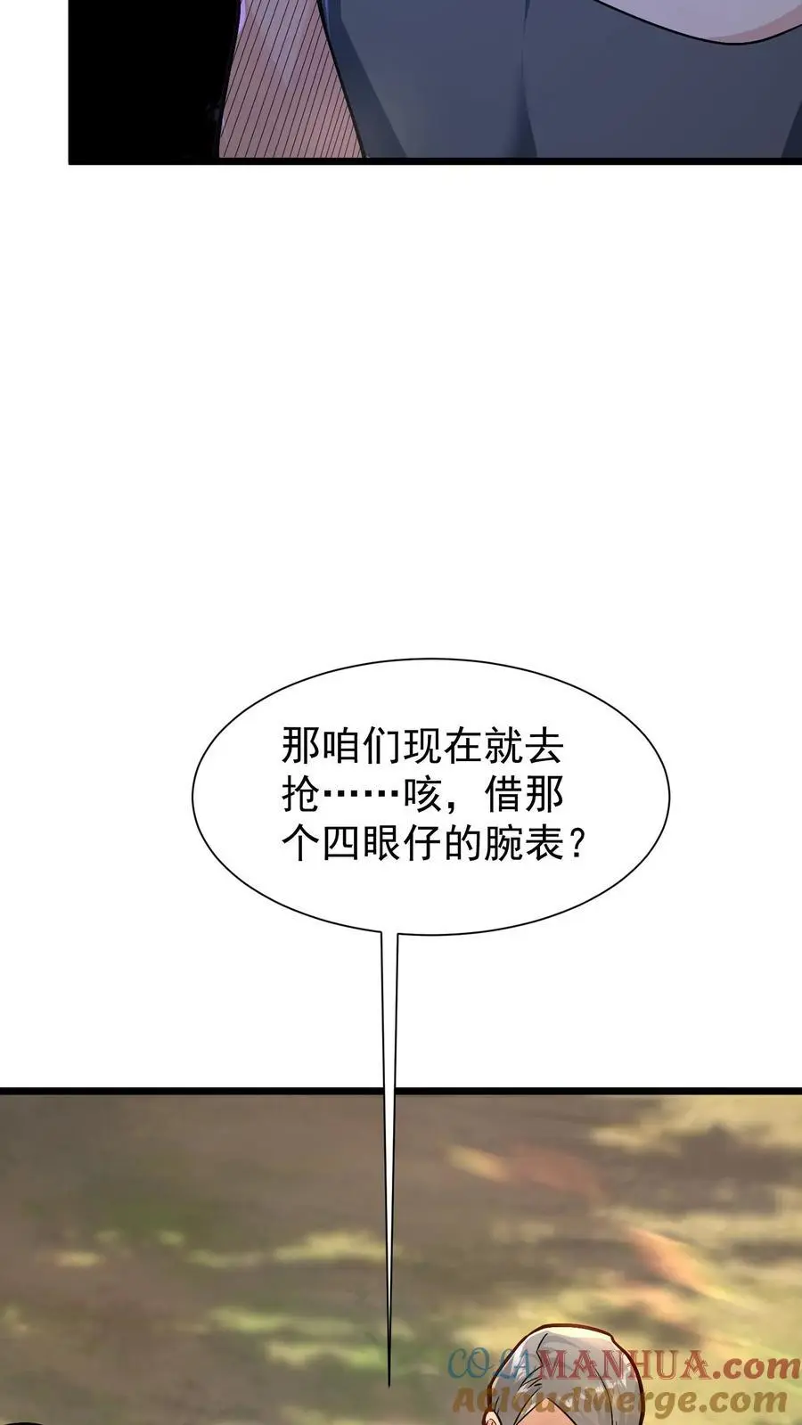 第8话 试试又不会逝世 第23页