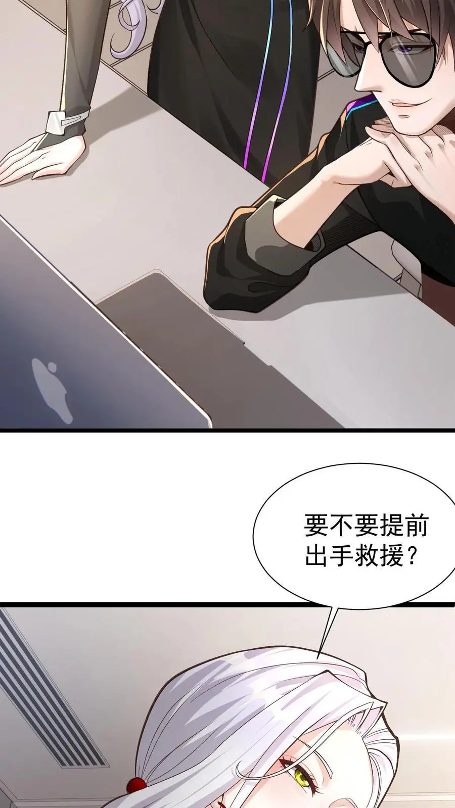 第8话 试试又不会逝世 第30页