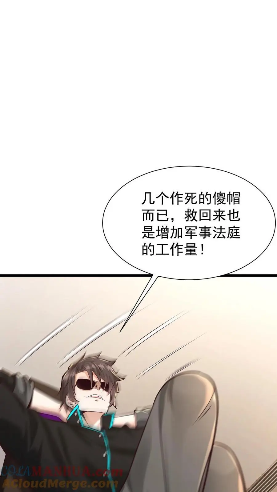 第8话 试试又不会逝世 第33页
