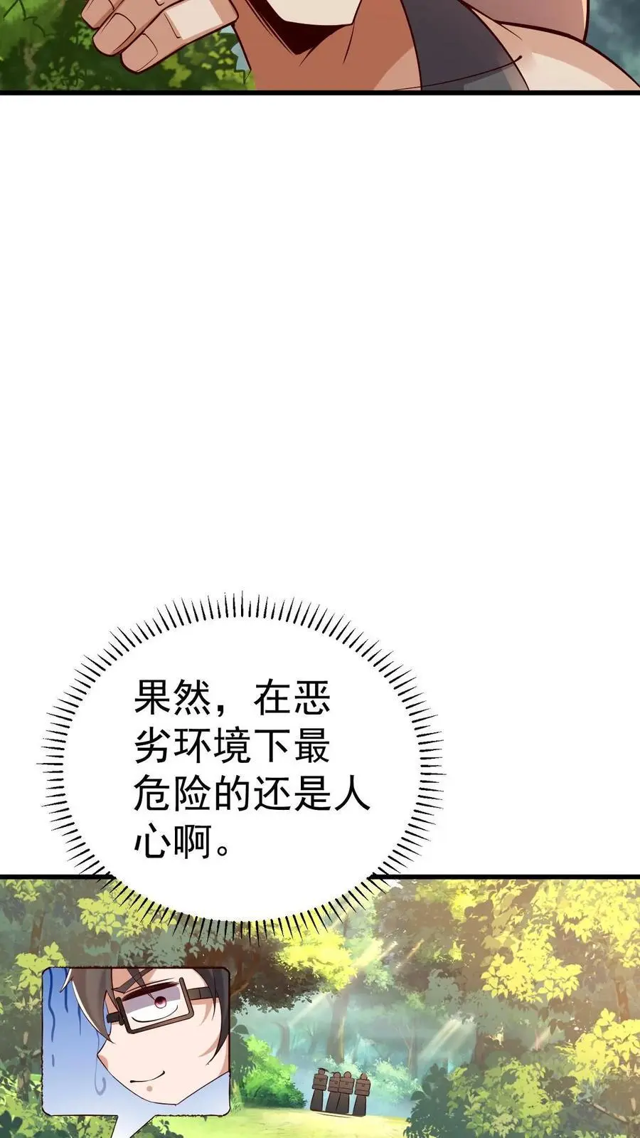第7话 我是死人我怕谁？ 第12页