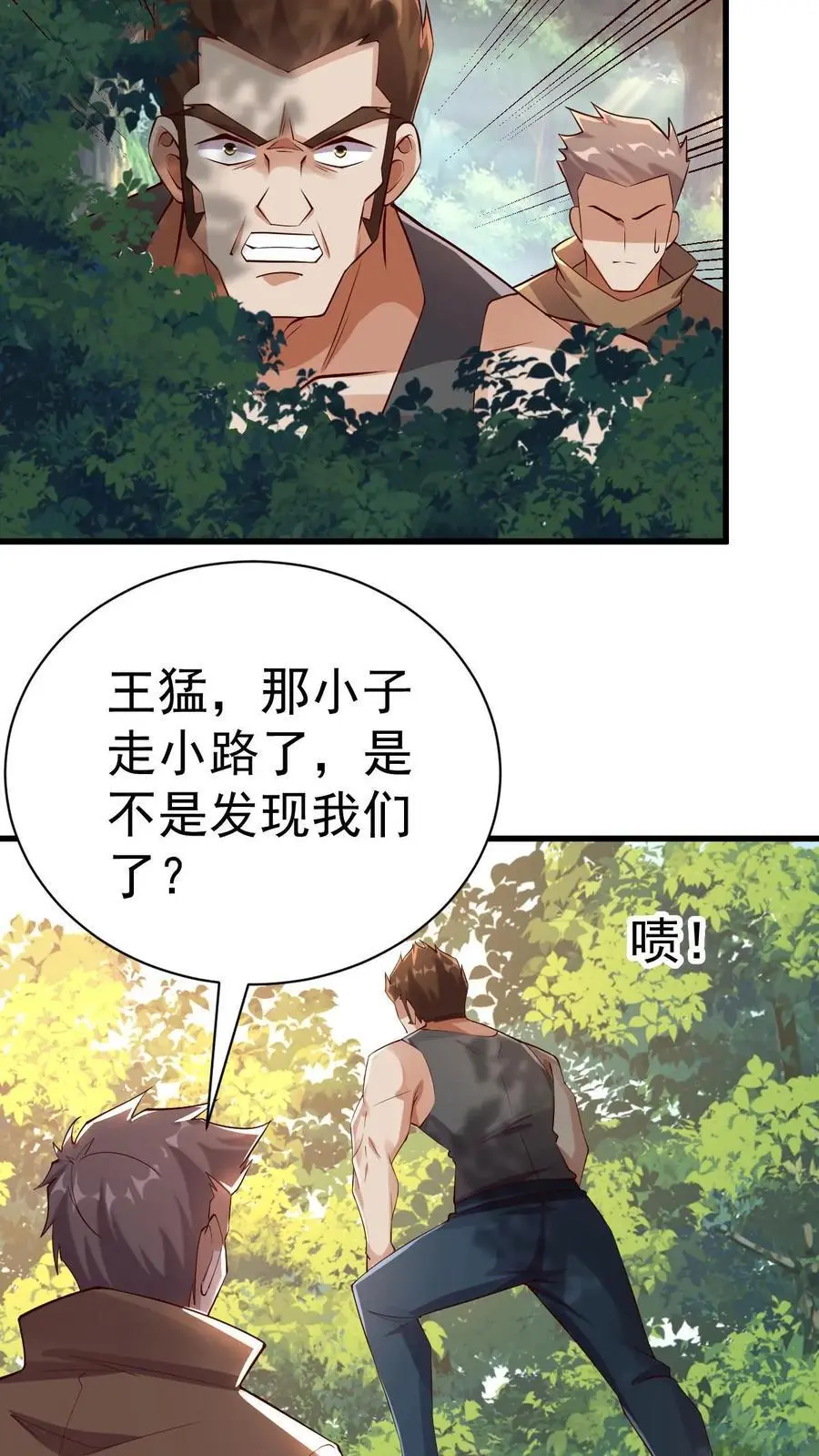 第7话 我是死人我怕谁？ 第14页