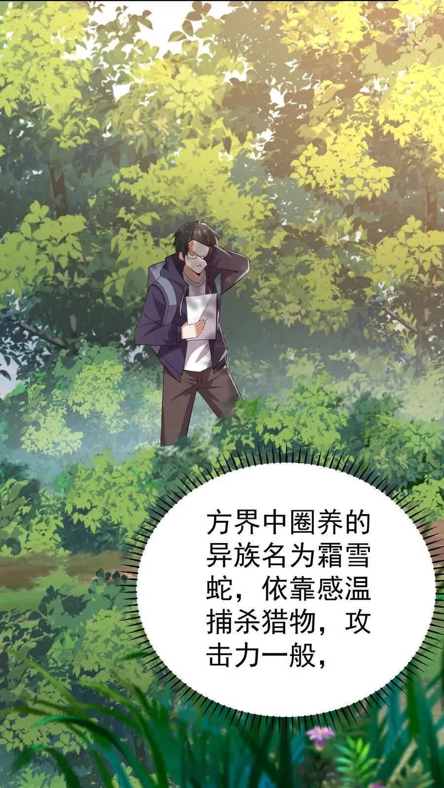 第7话 我是死人我怕谁？ 第16页