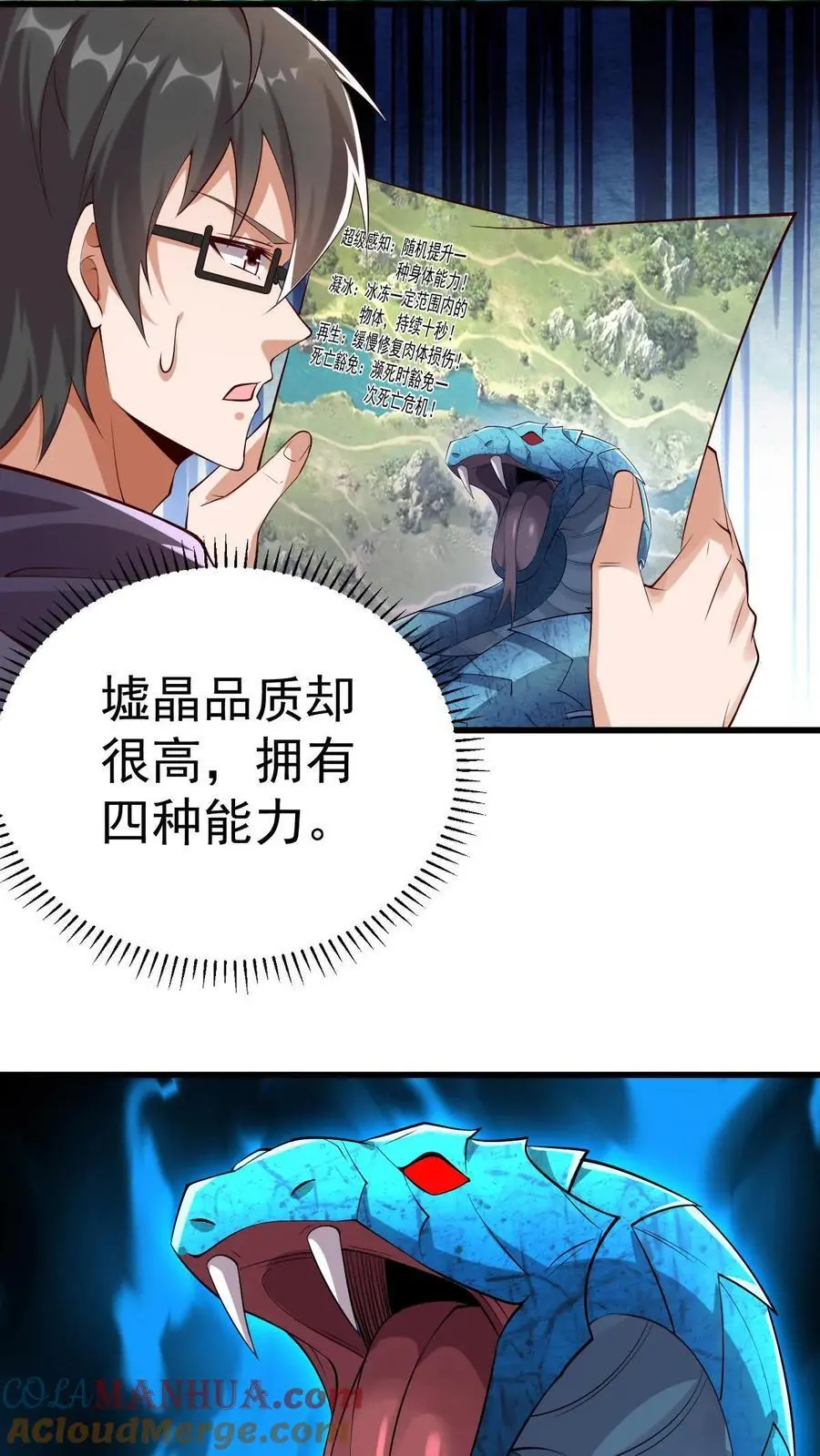 第7话 我是死人我怕谁？ 第17页