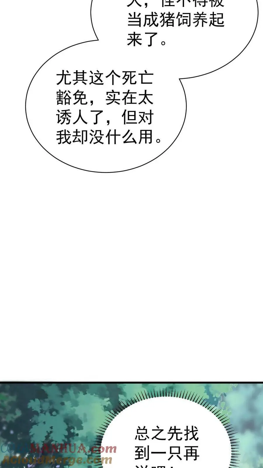第7话 我是死人我怕谁？ 第19页
