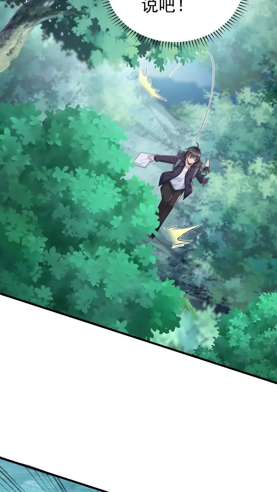 第7话 我是死人我怕谁？ 第20页