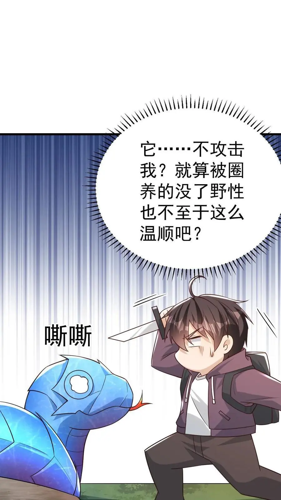 第7话 我是死人我怕谁？ 第34页