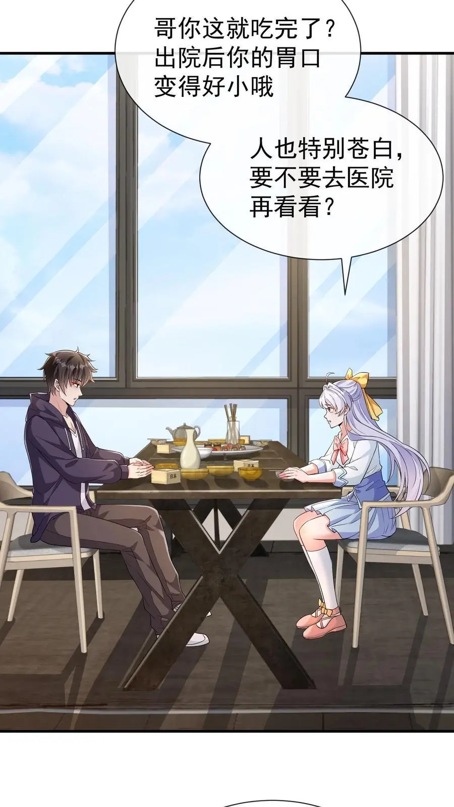 第5话 死了也不妨碍陪读 第4页